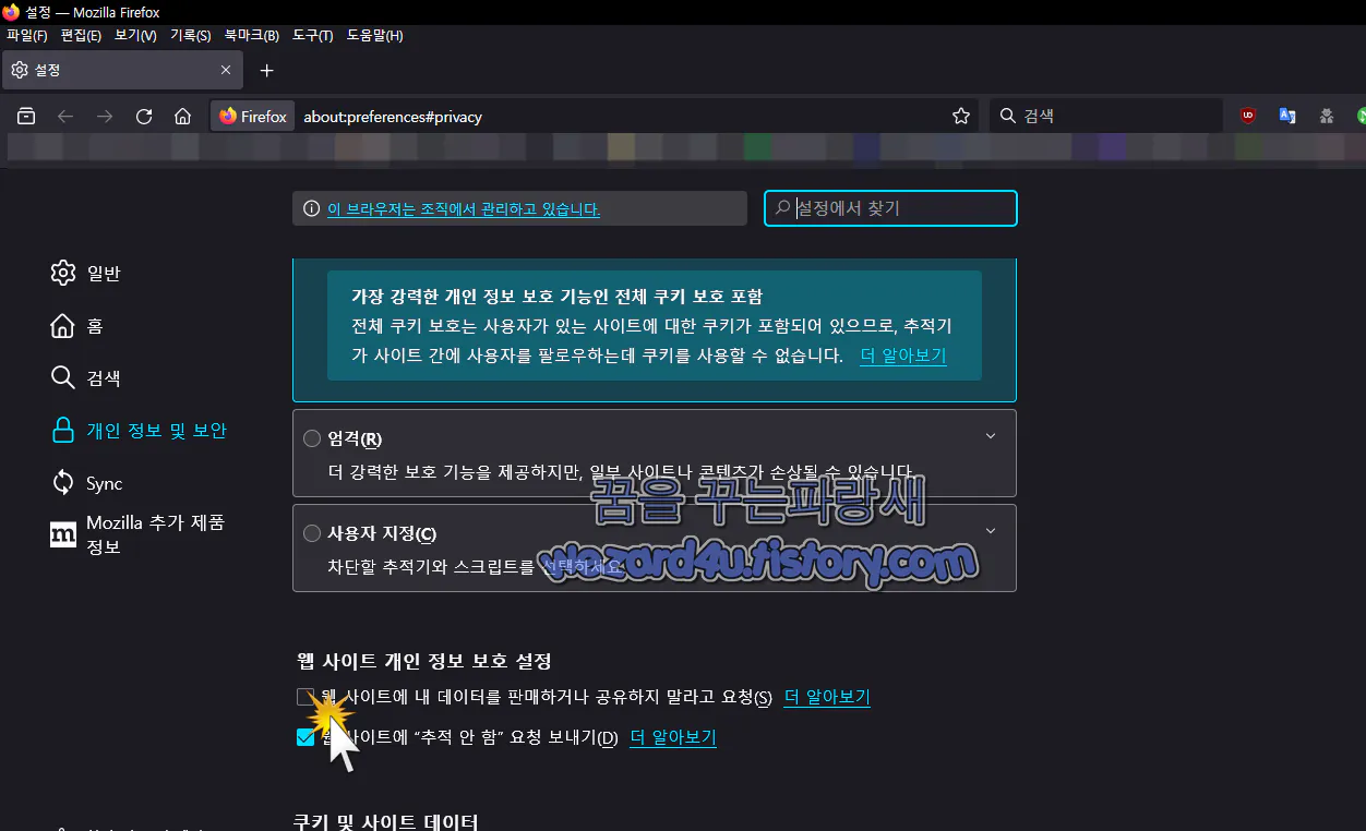 웹 사이트에 내 데이터를 판매하거나 공유하지 말라고 요청