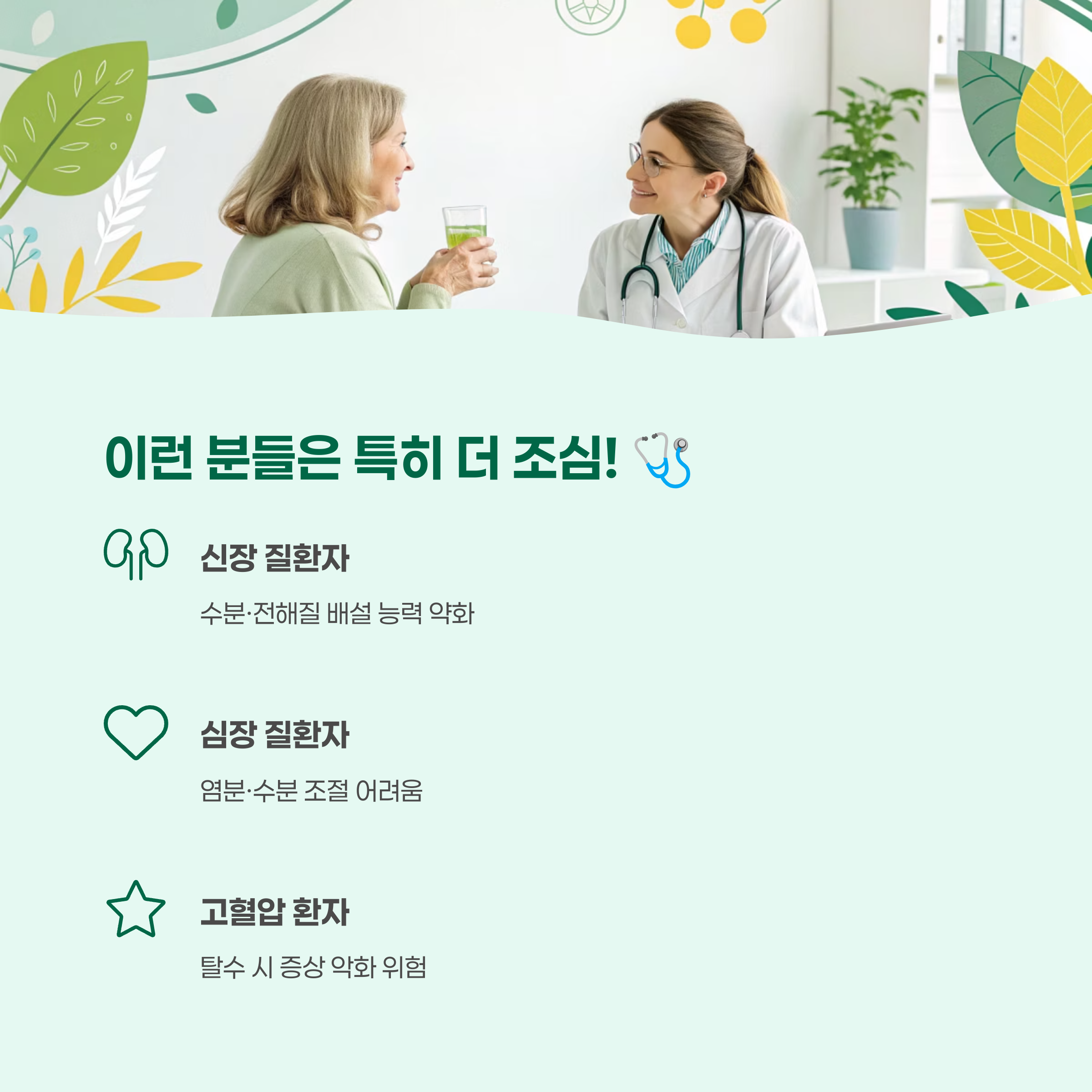 이런 분들은 특히 더 조심! 🩺