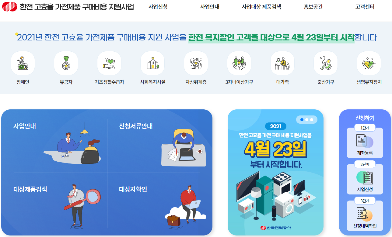 으뜸효율-가전제품-구매비용-환급-신청-사이트
