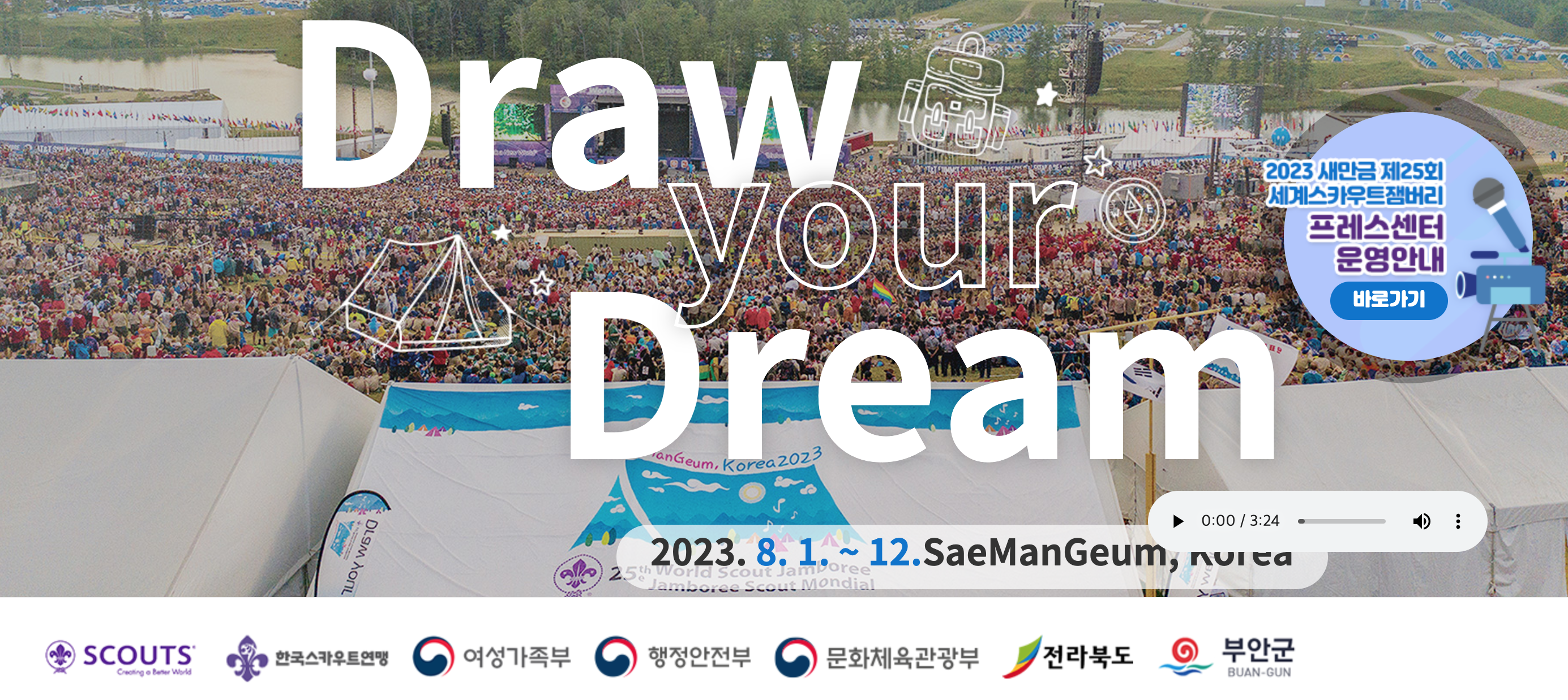 세계 스카우트 잼버리