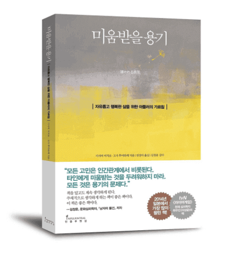 기시미 이치로, 고가 후미타케 - '미움받을 용기' 관련 사진