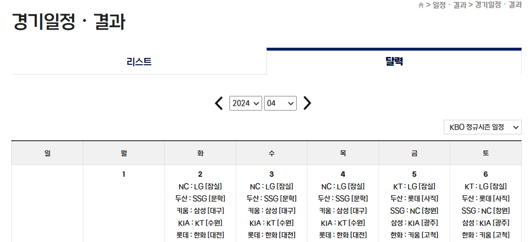 2024 프로야구 KBO 일정 티켓 야구장