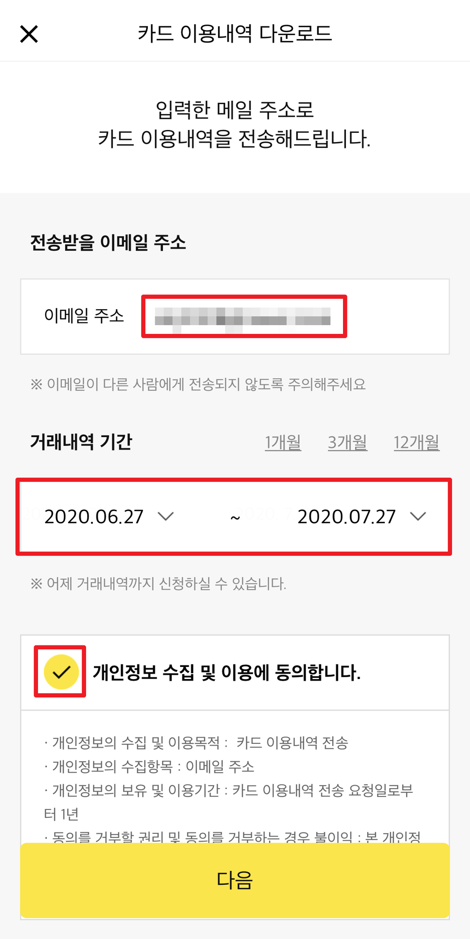 모바일 카카오뱅크 이용내역 엑셀
