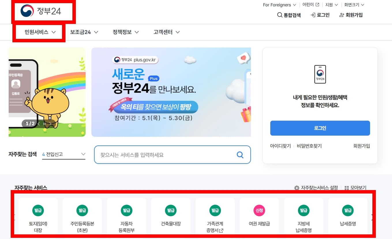 정부24 메인 화면