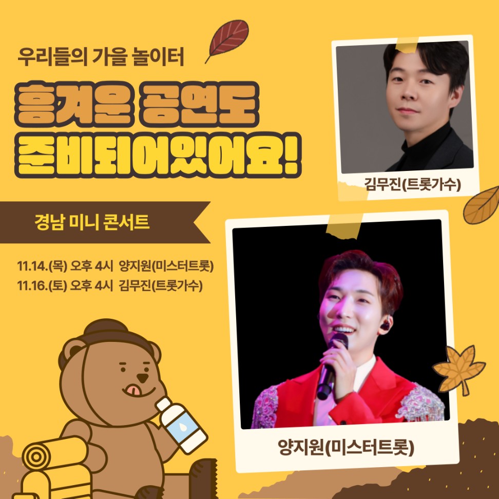 2024 경남특산물박람회 기본정보, 양지원 김무열 공연시간, 사전등록 방법