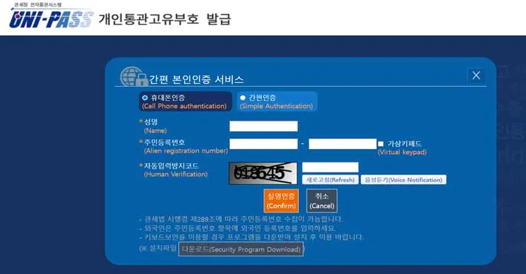 관세청 유니패스 개인통관번호&amp;#44; 개인통관고유부호 조회&middot;긴급 재발급 완벽 가이드(+재발급 사이트 바로가기)