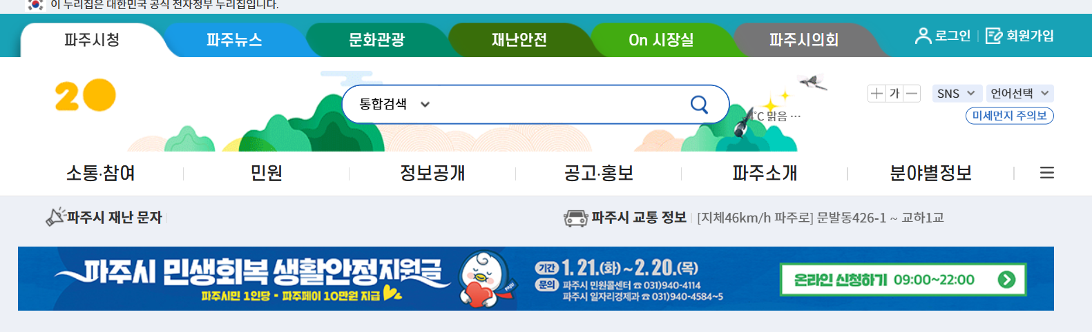 파주시 민생회복 생활안정지원금 신청