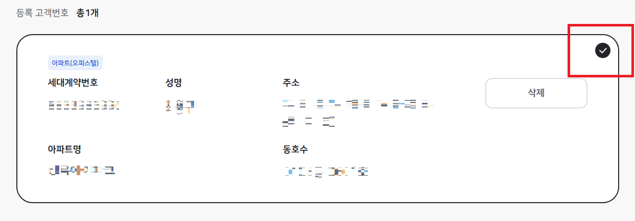 한전 전기요금 조회하기