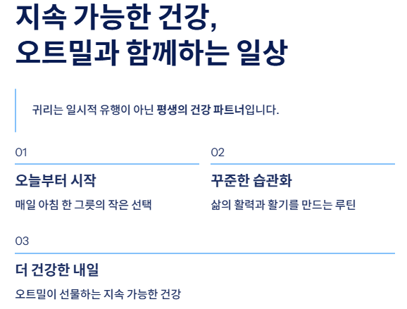 오트밀 효능