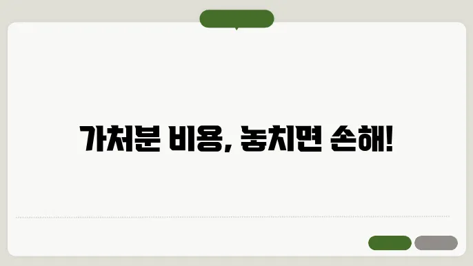 가처분 신청 비용