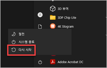 윈도우10 완전종료 방법