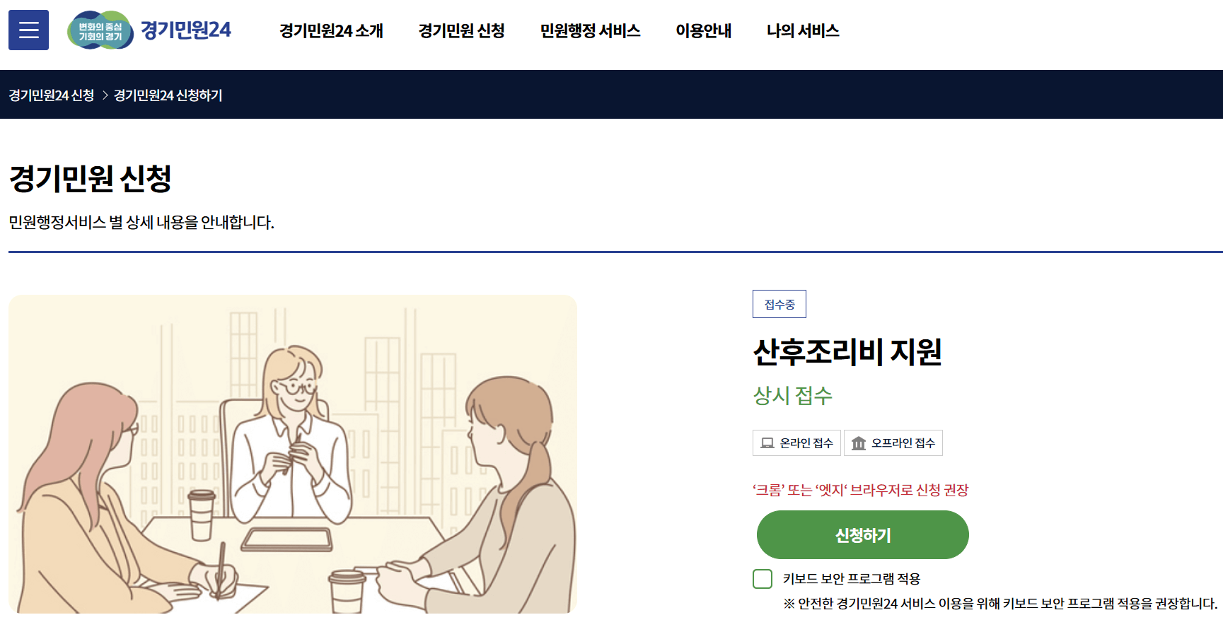 경기민원 24 홈페이지