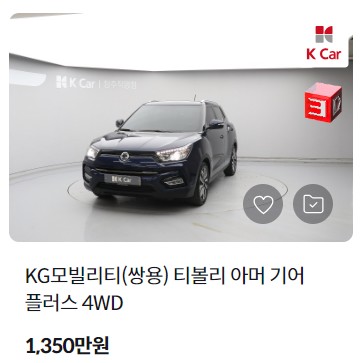 티볼리 중고차