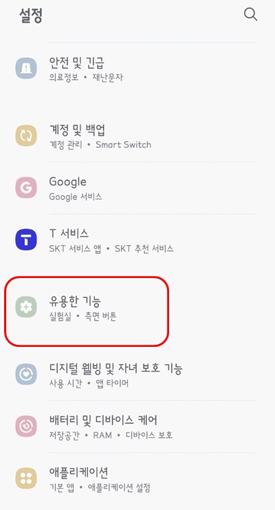 휴대폰설정유용한기능