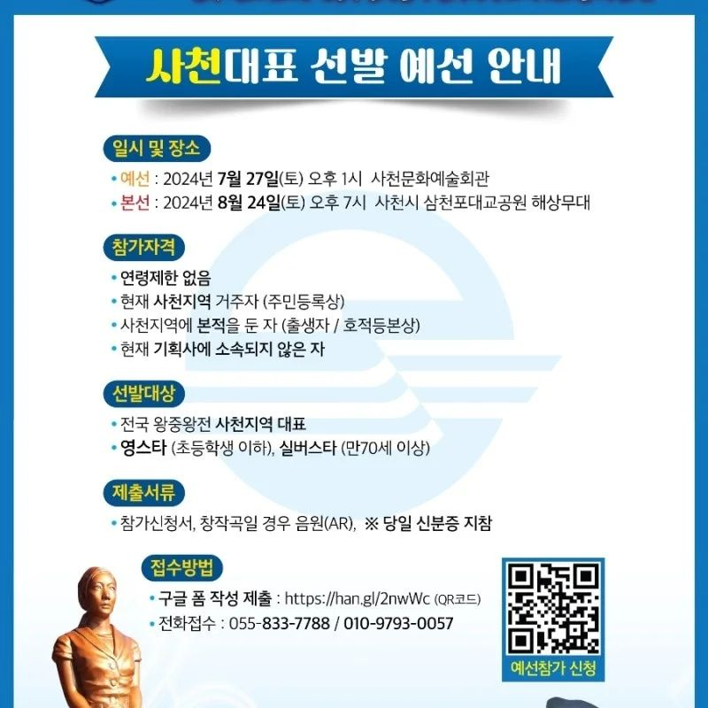 제12회 삼천포아가씨 가요제 전국왕중왕전