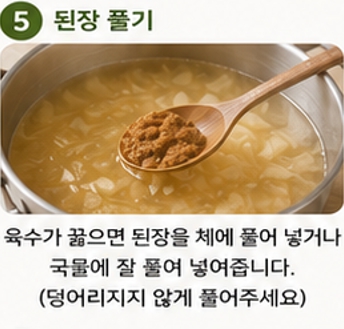 민들레 된장국이미지