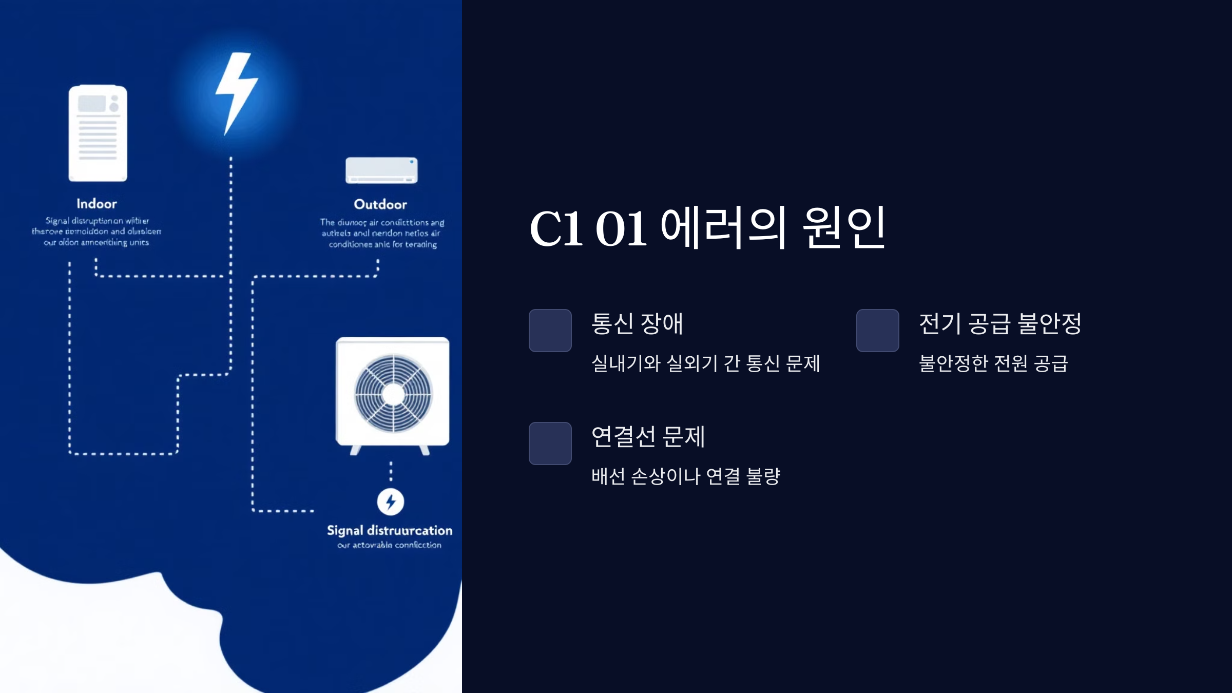 C1 01에러