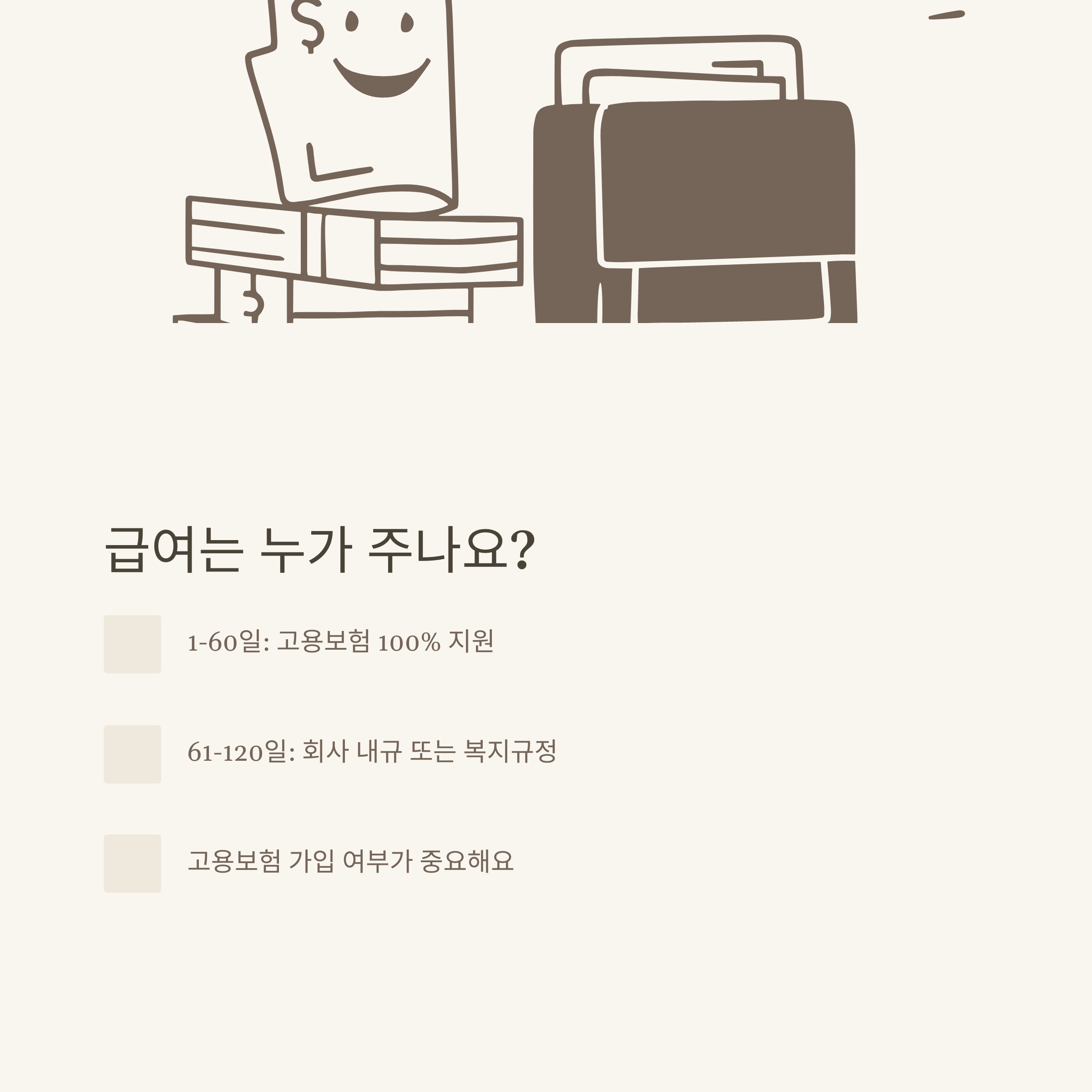 출산전후 휴가 120일, 신청방법·급여·확인서까지 한눈에 정리(육아휴직, 회사부담, 서류 총정리)6