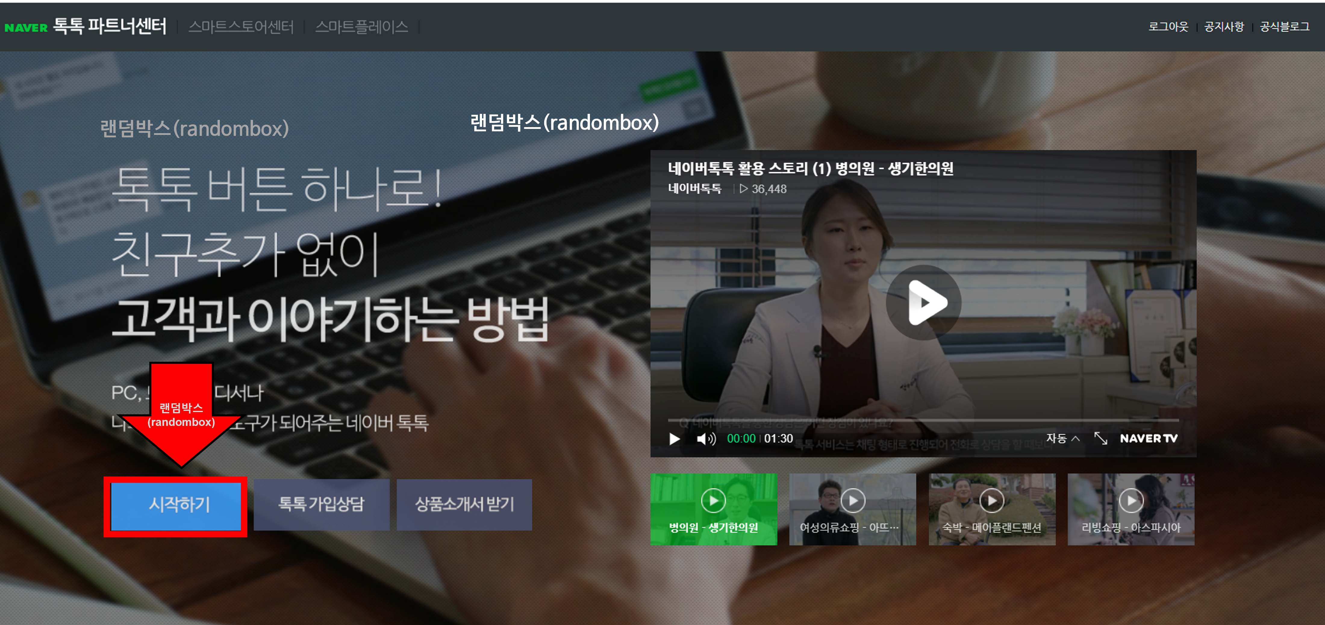 네이버 톡톡 파트너센터