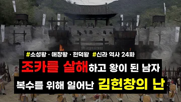 김헌창의 난