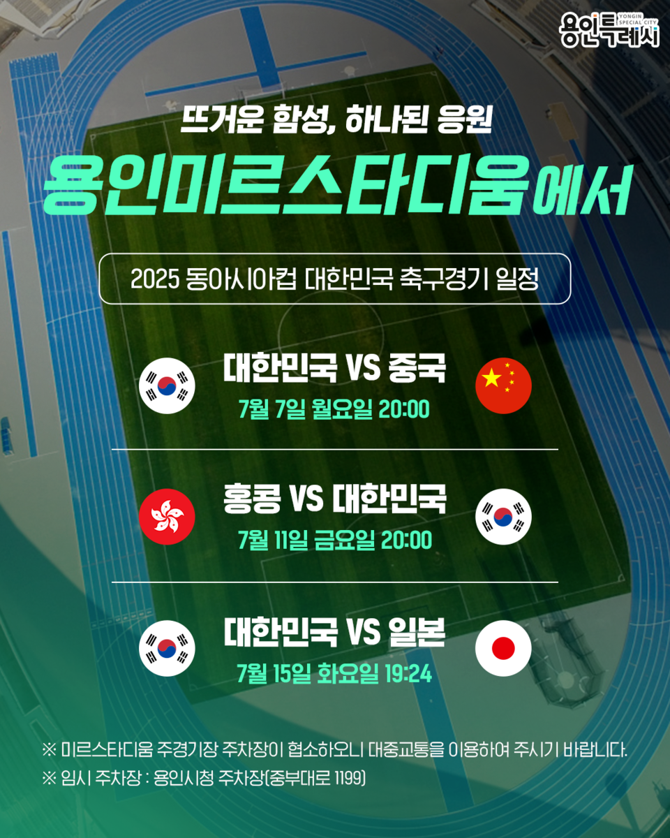 2025 동아시안컵 한국 대표팀 경기 시간표