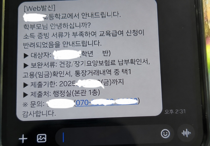 교육급여 신청 보완을 위해 소득 증빙 서류가 부족하다는 안내 문자 화면