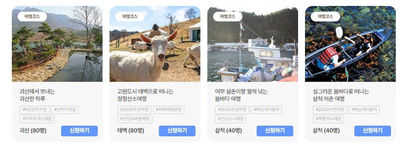 3월엔 여기로 여행 상품 신청 바로가기