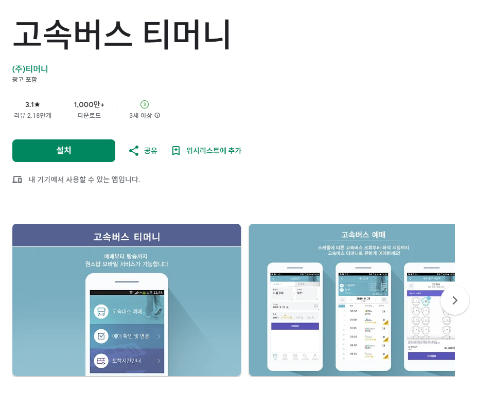 공항버스예약 공항버스예매어플