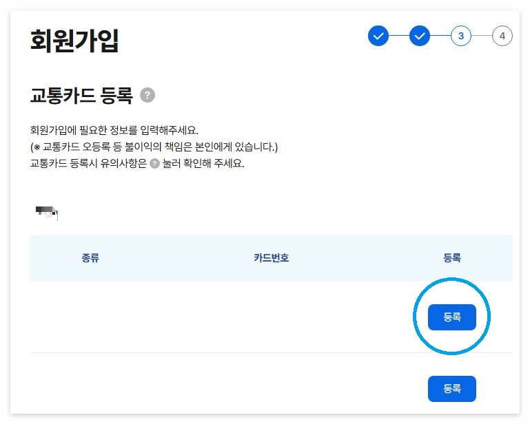 자녀 교통카드 등록