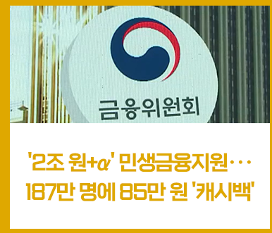 민생금융캐시백