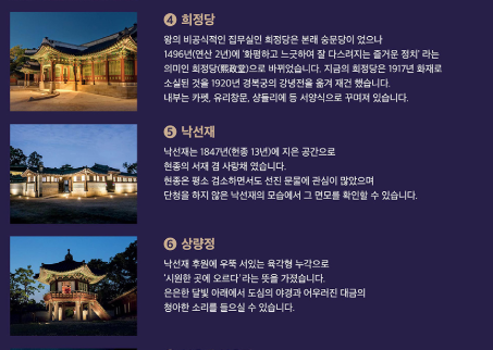 창덕궁 달빛기행 안내