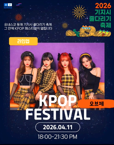 기지시줄다리기축제