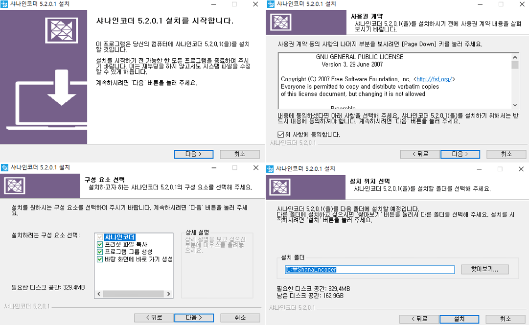 샤나인코더-설치
