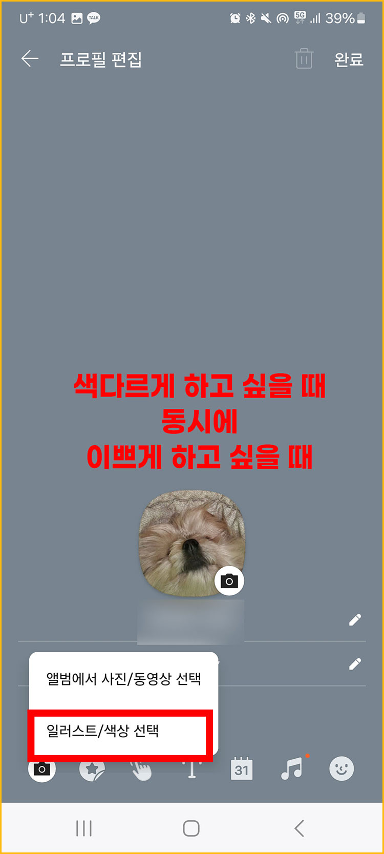 카톡 프로필 배경사진 감성 일러스트로 변경