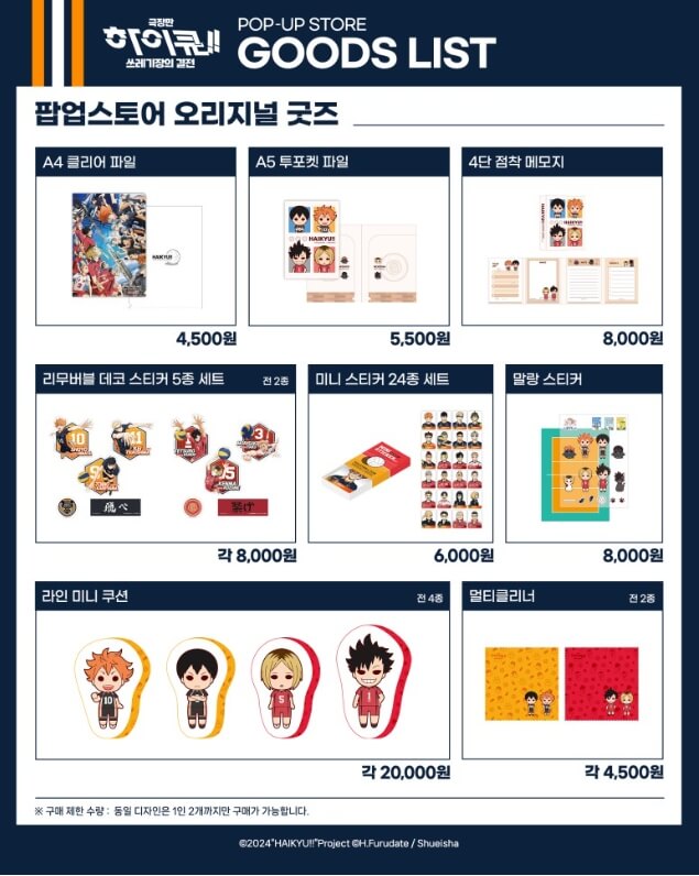 하이큐 팝업스토어 사전예약