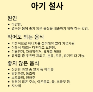 아기 설사에 좋은 음식