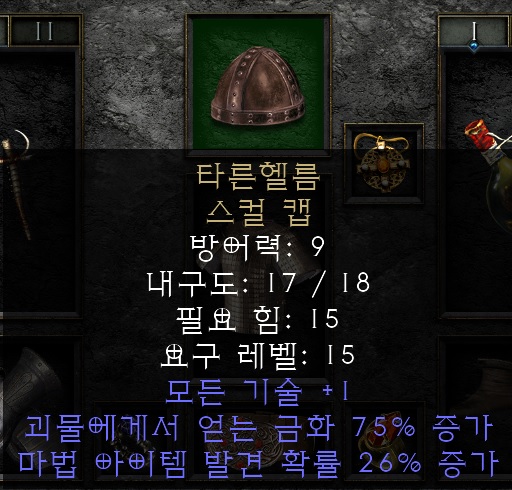 디아블로2 레저렉션 강령술사 투구