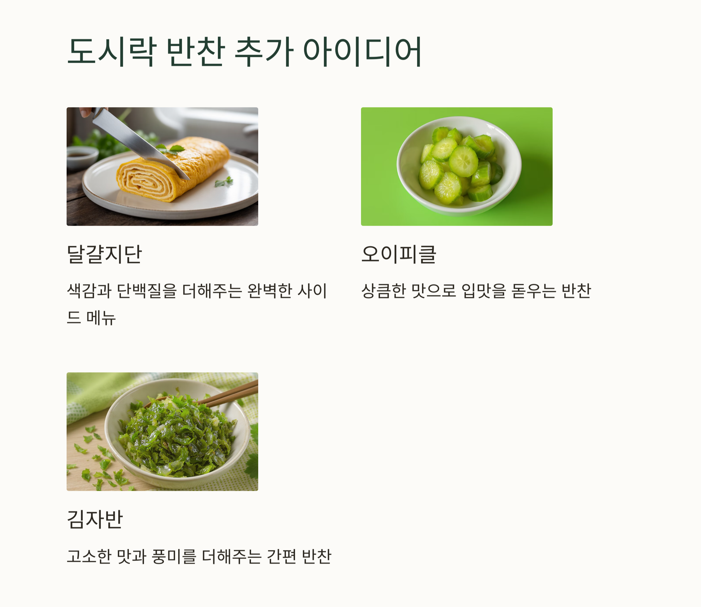 도시락으로 딱 좋은 알배추쌈밥과 소불고기 만드는 법