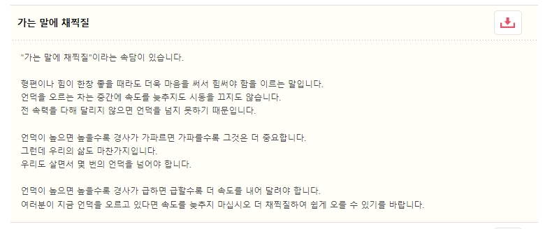 속담을 재치있게 변형한 결혼 축하 메시지 예시