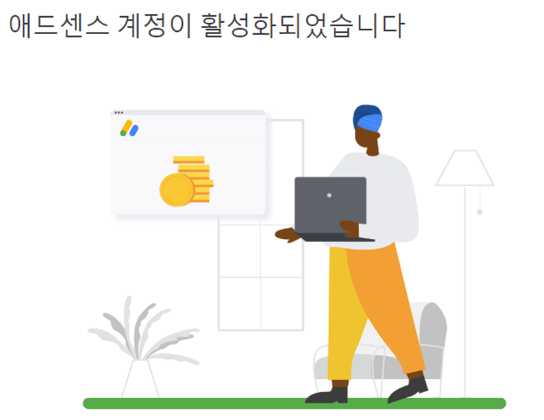 구글애드센스승인메일