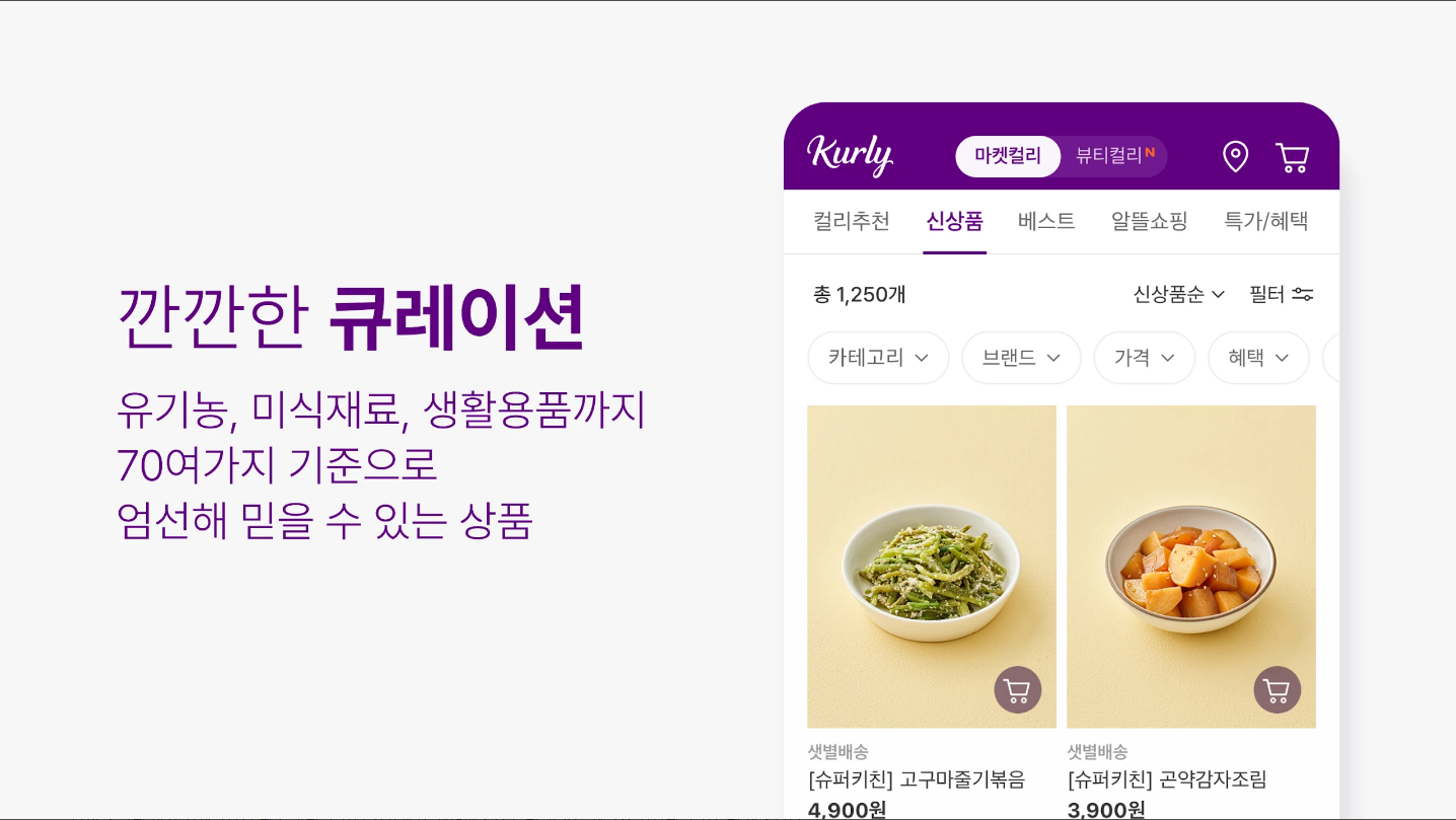 컬리 - 마켓컬리, 뷰티컬리