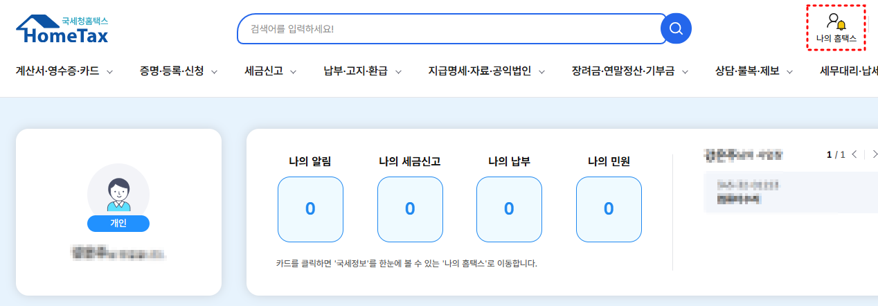 연말정산 환급금 조회