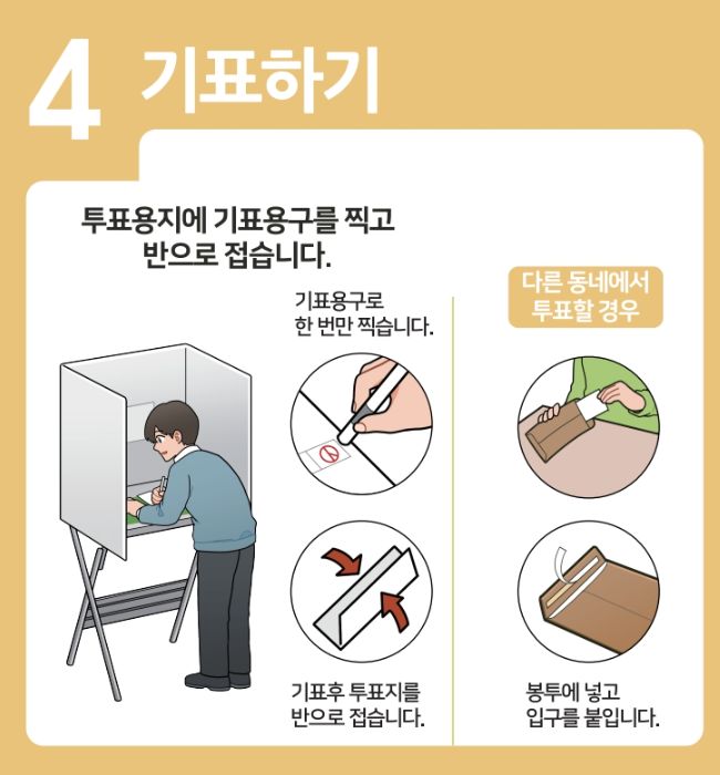 대통령선거-사전투표소