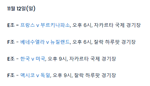 2023 U-17 월드컵 조편성