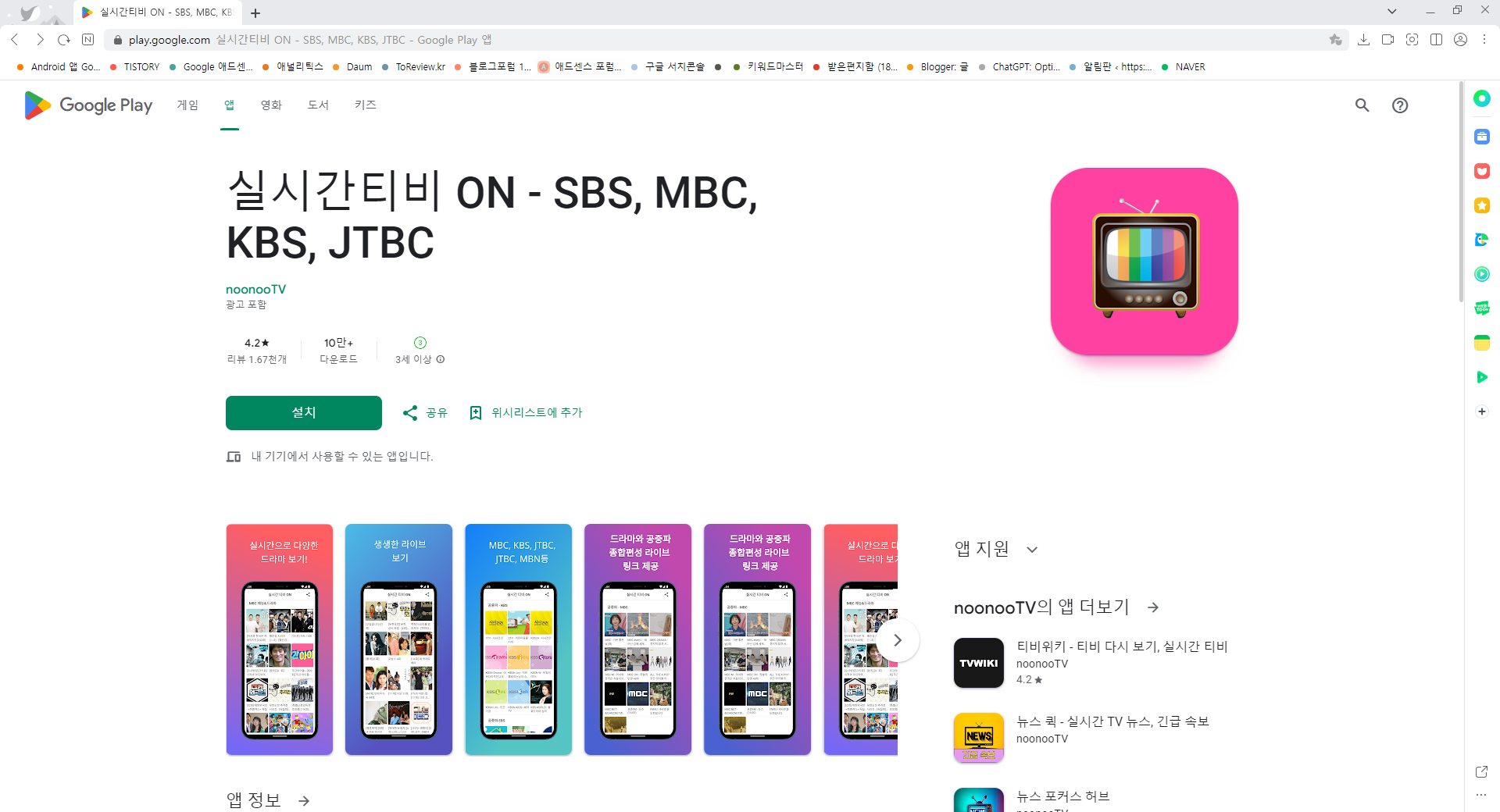 실시간티비 보기, ON, SBS, MBC, KBS, JTBC 방송 실시간 TV 시청하기