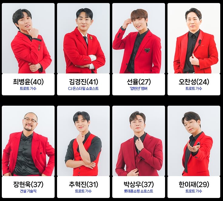 미스터트롯2 참가자