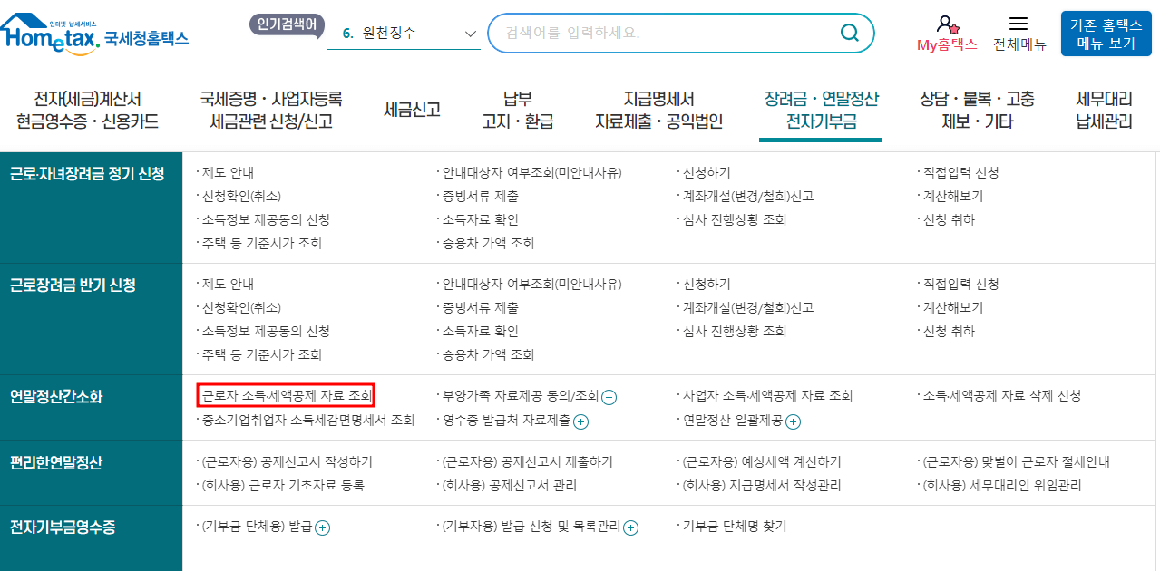 연말정산간소화서비스