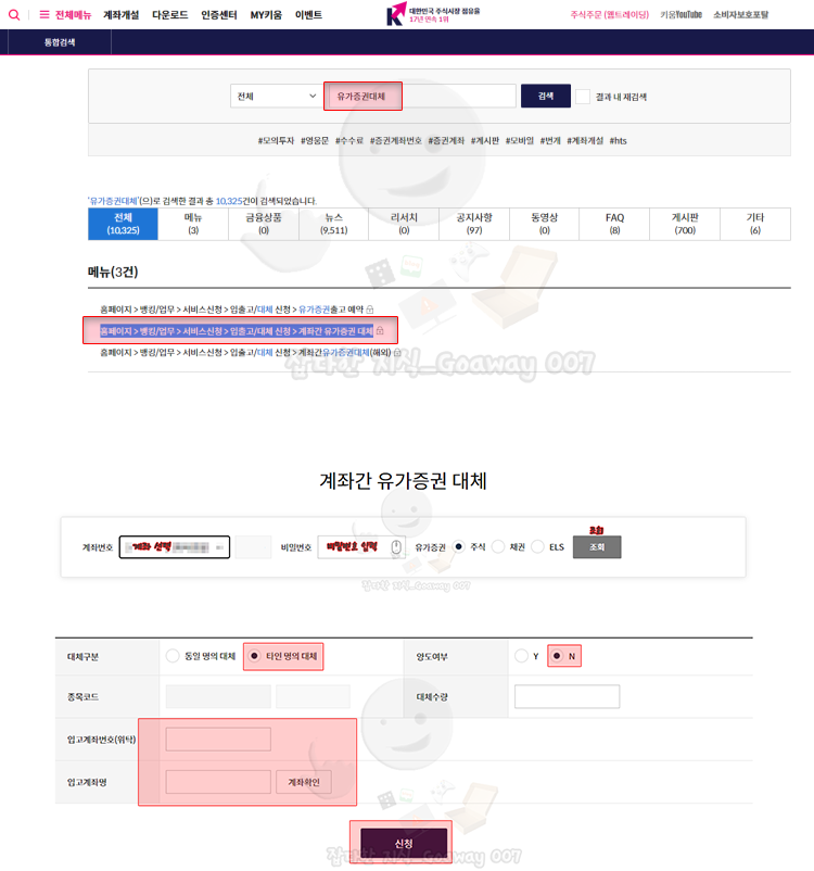 계좌 간 유가증권 대체