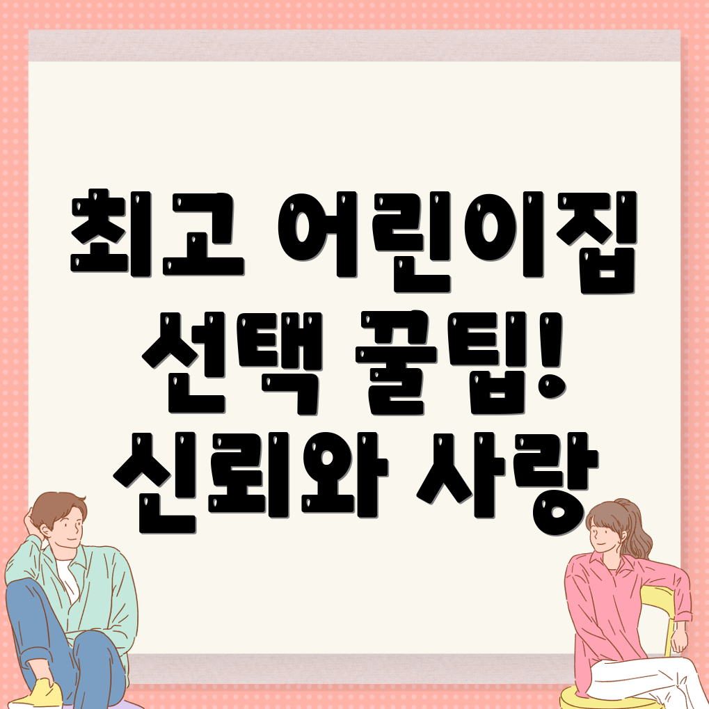 제주시 삼양일동 어린이집