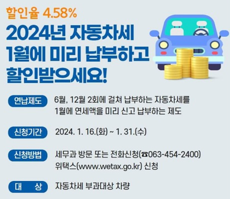 자동차세 연납신청